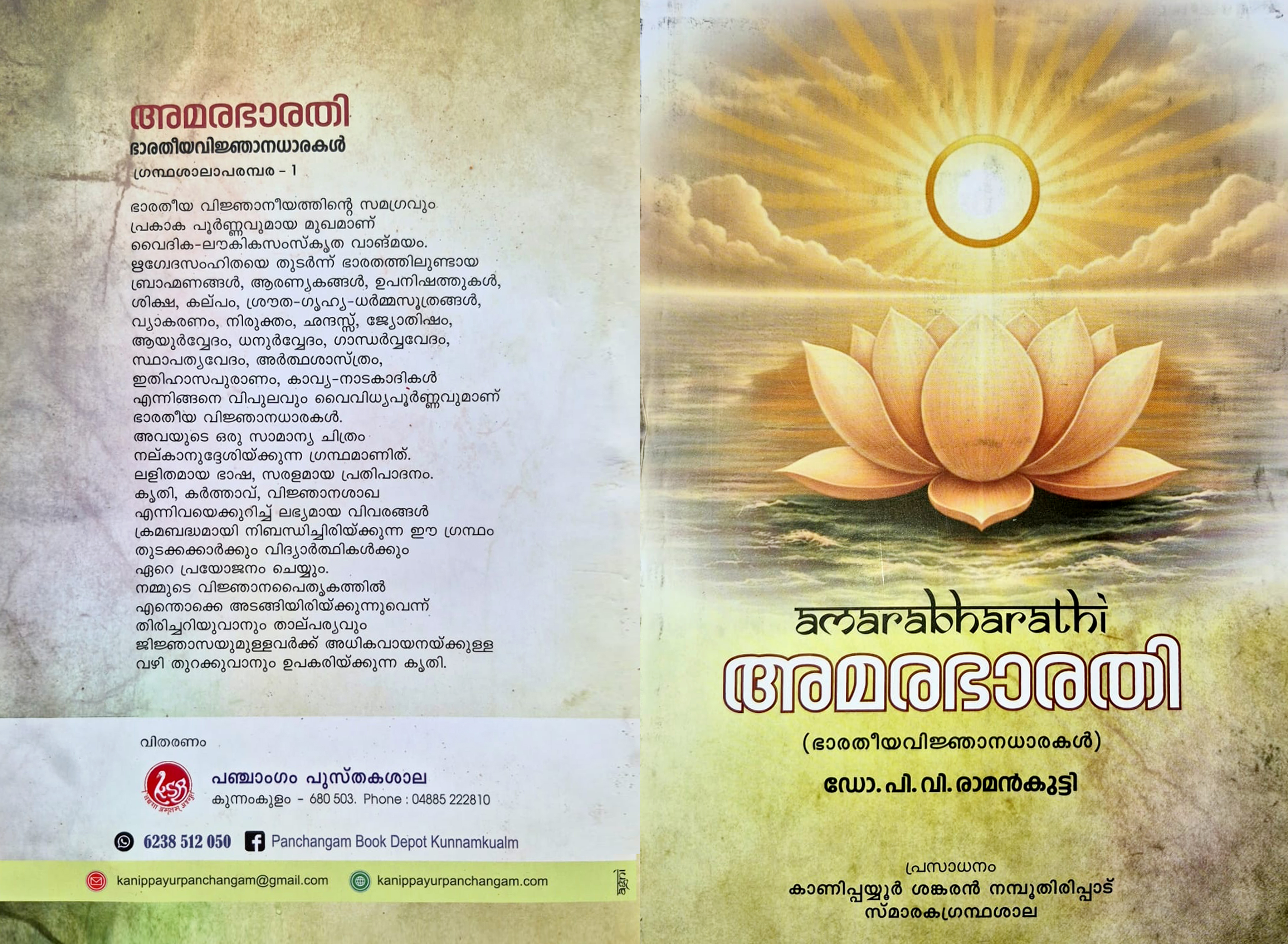 Amarabharathy